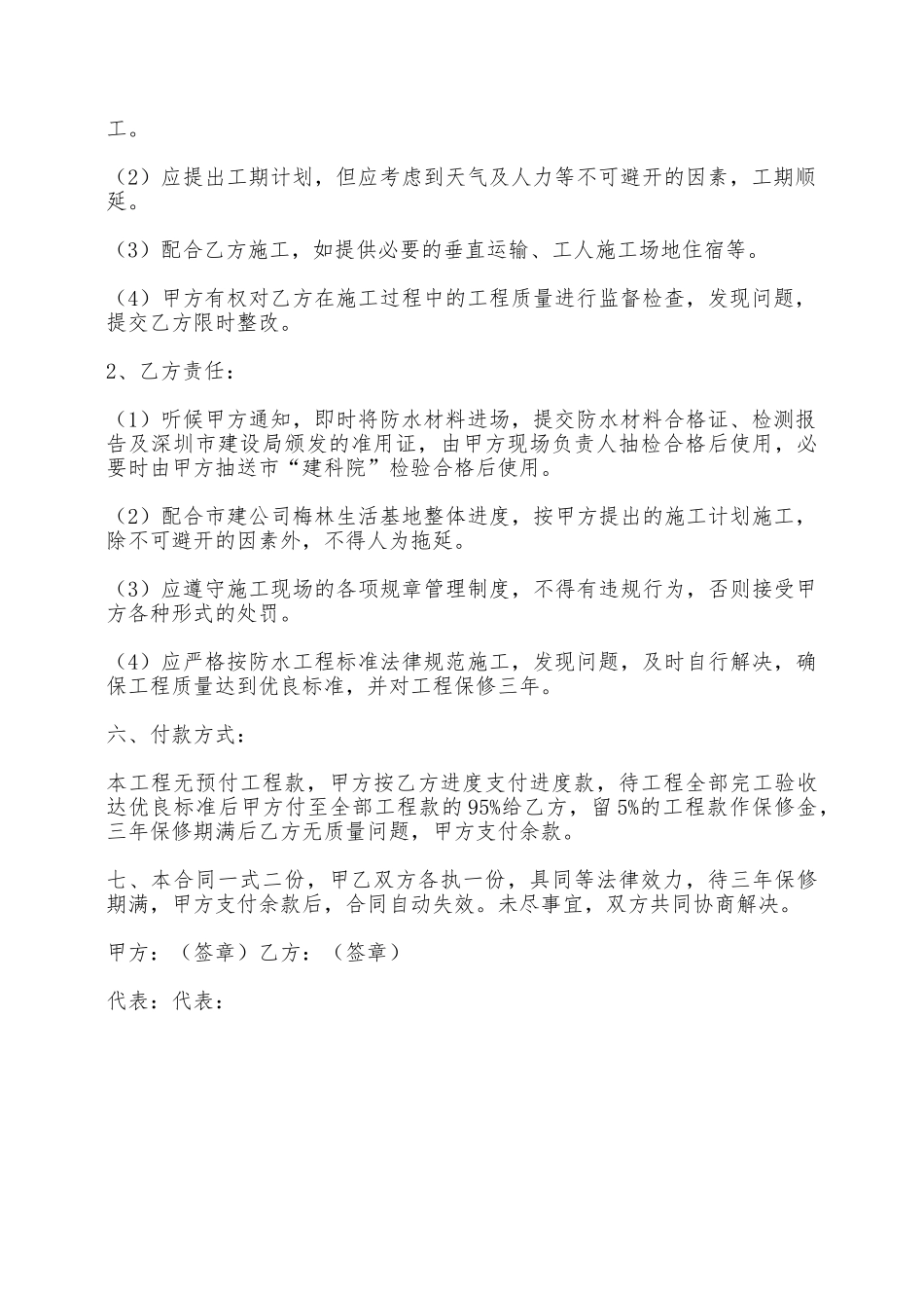 防水工程施工合同书——范本_第2页