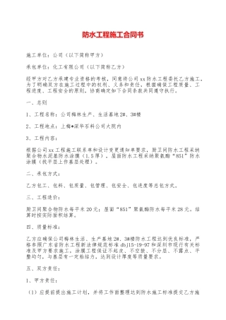 防水工程施工合同书——范本