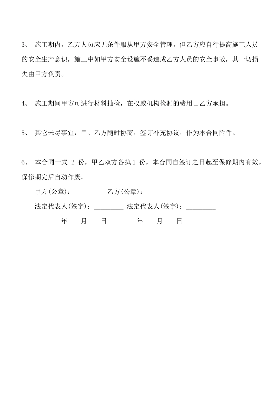 防水工程施工合同通用版_第3页