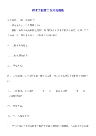 防水工程施工合同通用版