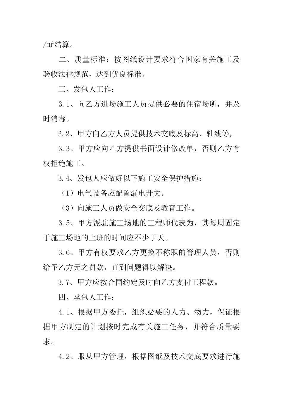 防水工程施工合同_第2页