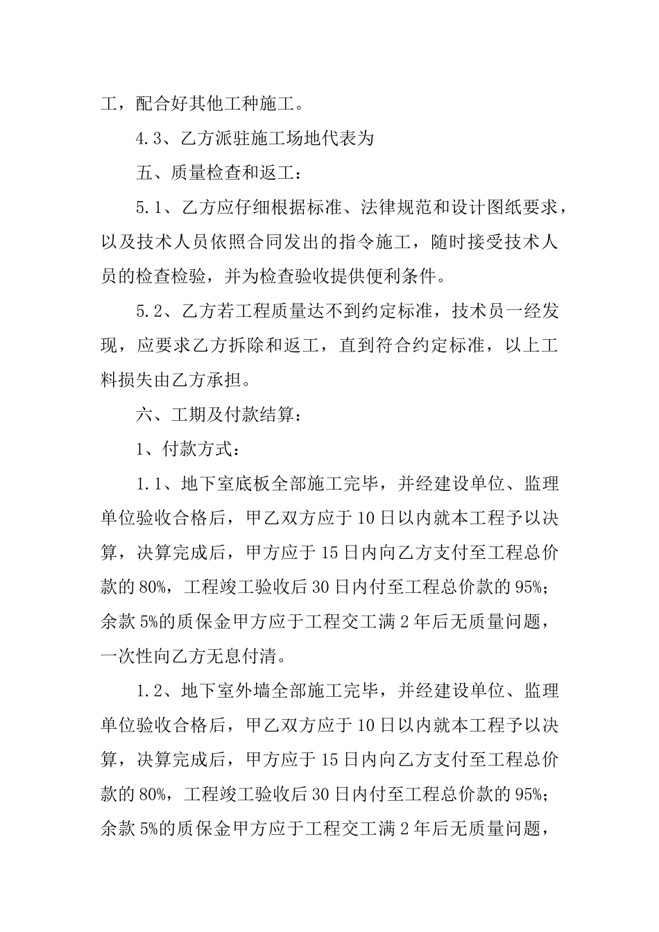 防水工程施工合同_第3页