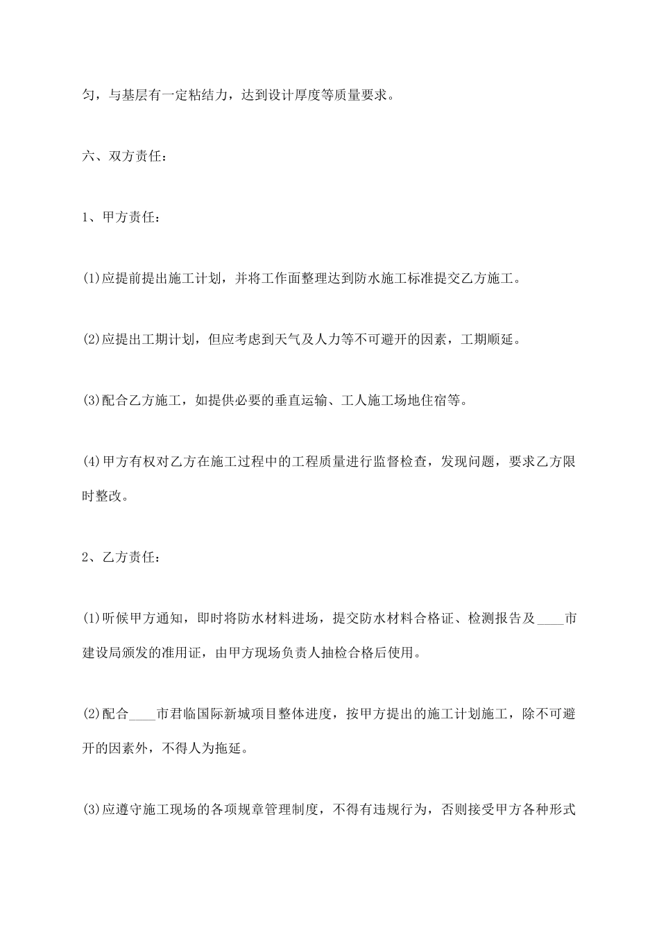 防水工程施工合同标准范本_第2页