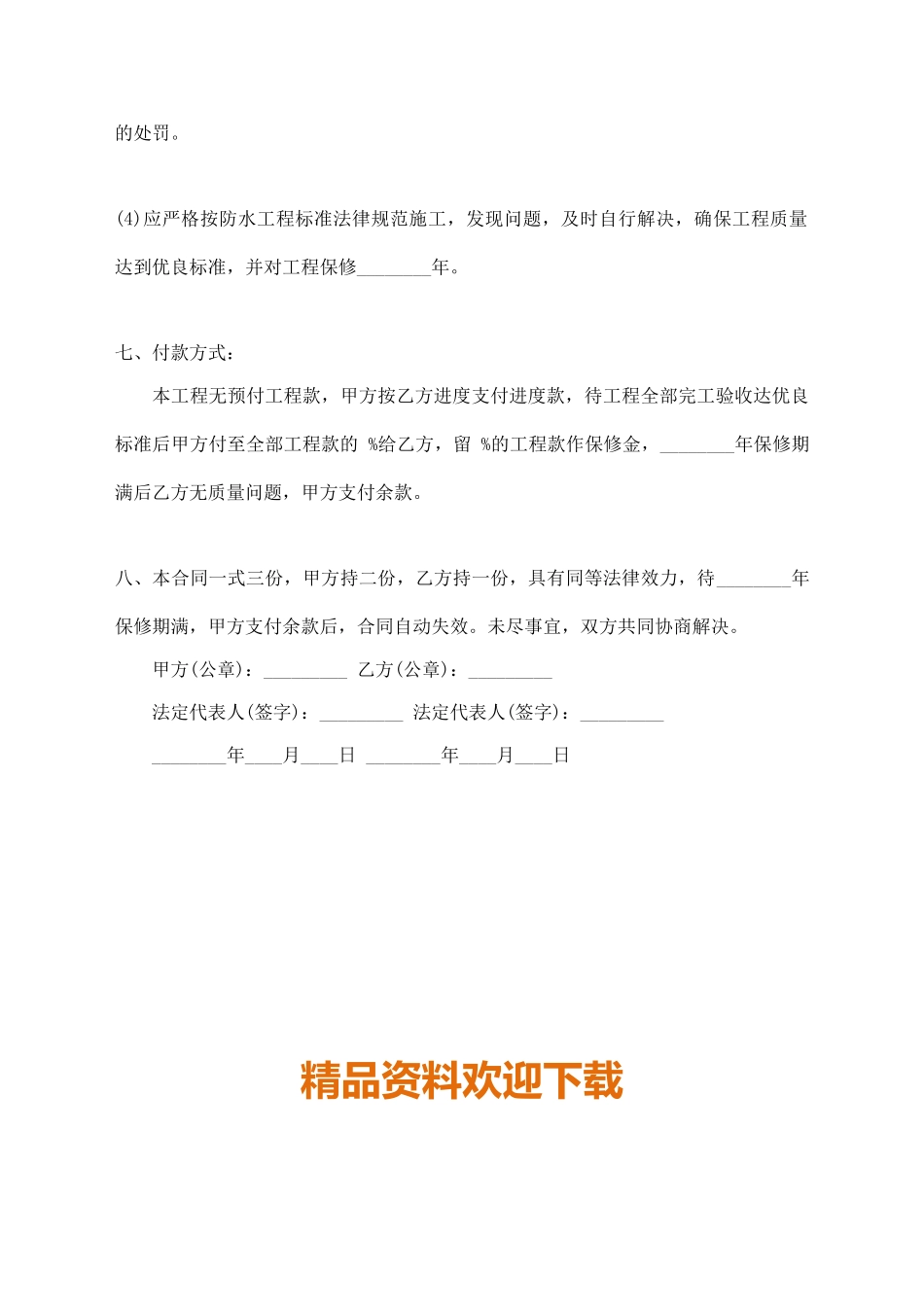 防水工程施工合同标准范本_第3页