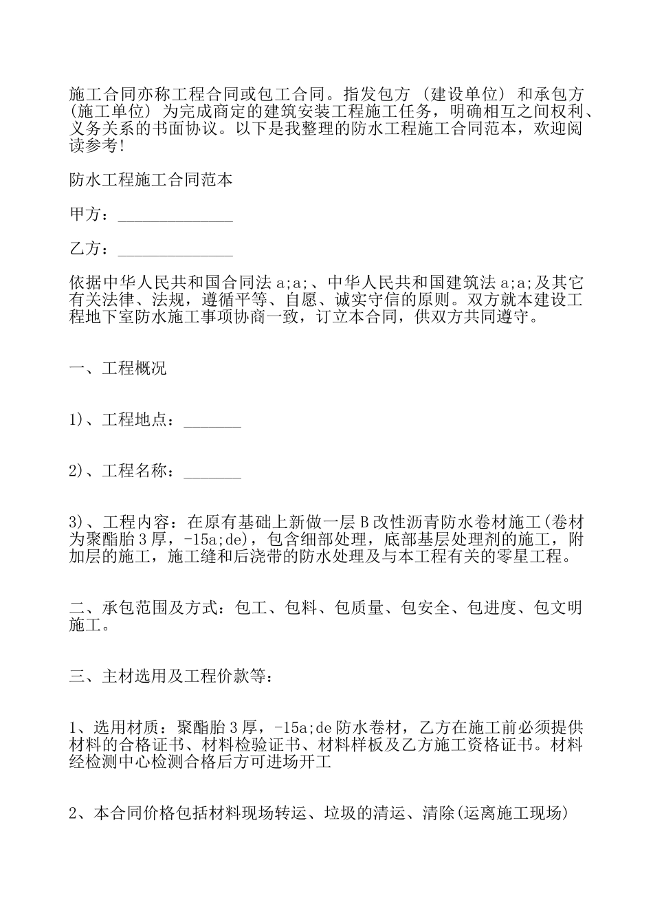防水工程施工标准合同——_第2页