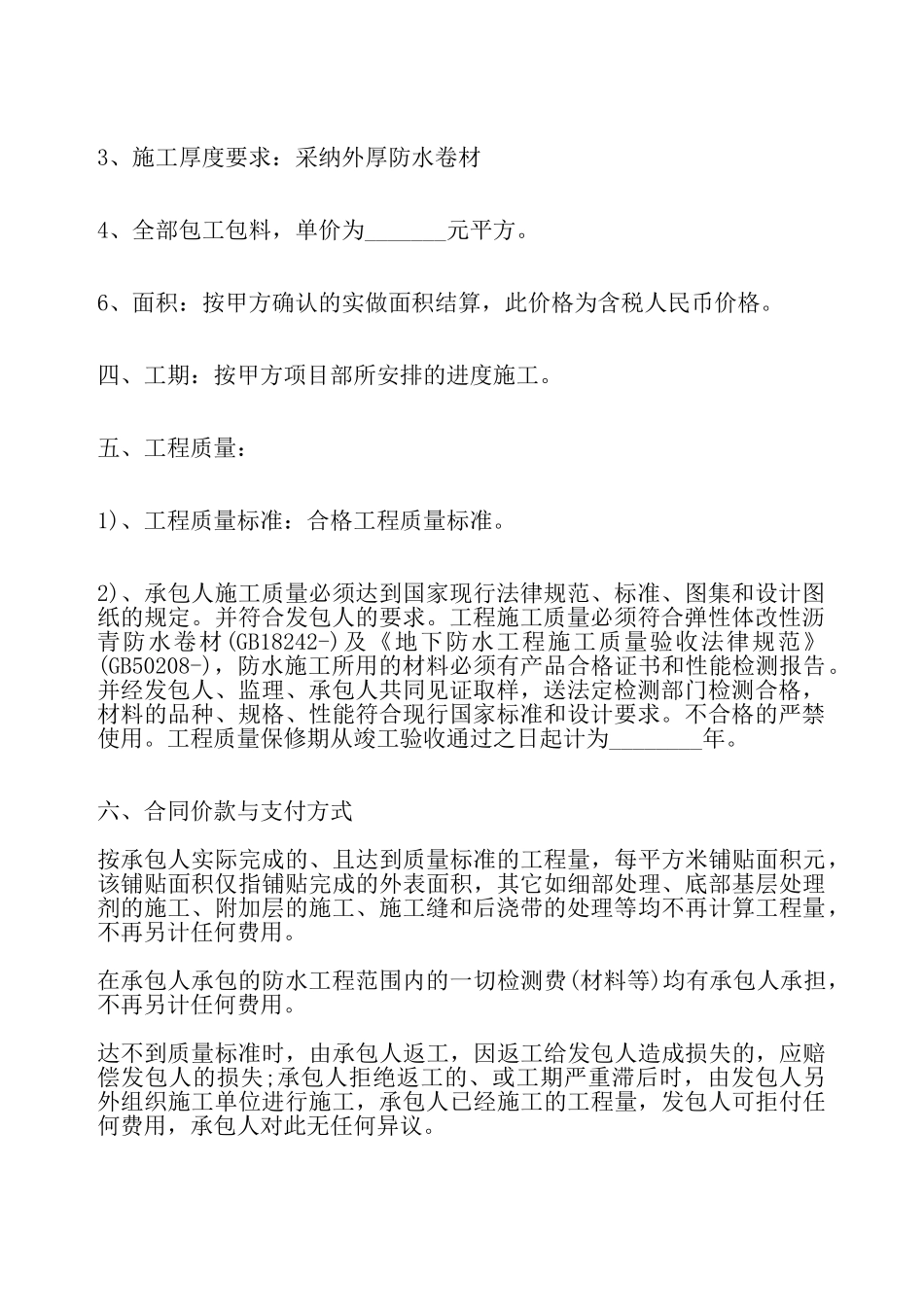 防水工程施工标准合同——_第3页