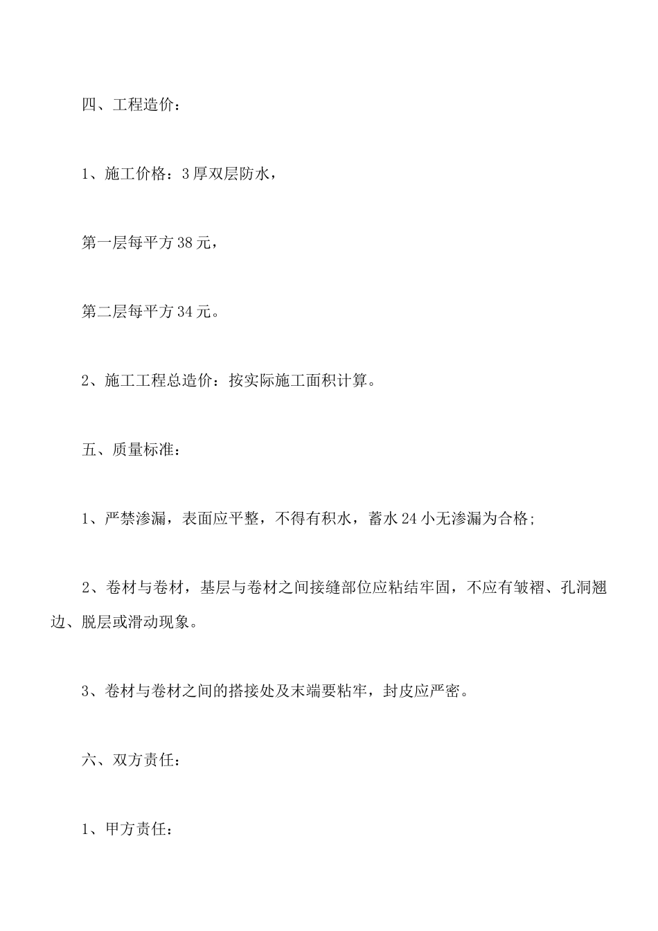 防水工程通用版合同书_第2页