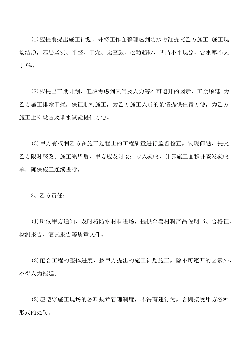 防水工程通用版合同书_第3页