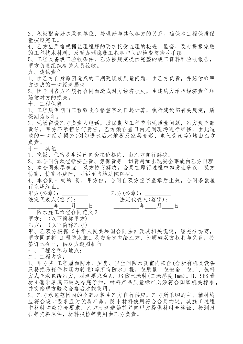 防水施工承包合同——范本_第3页