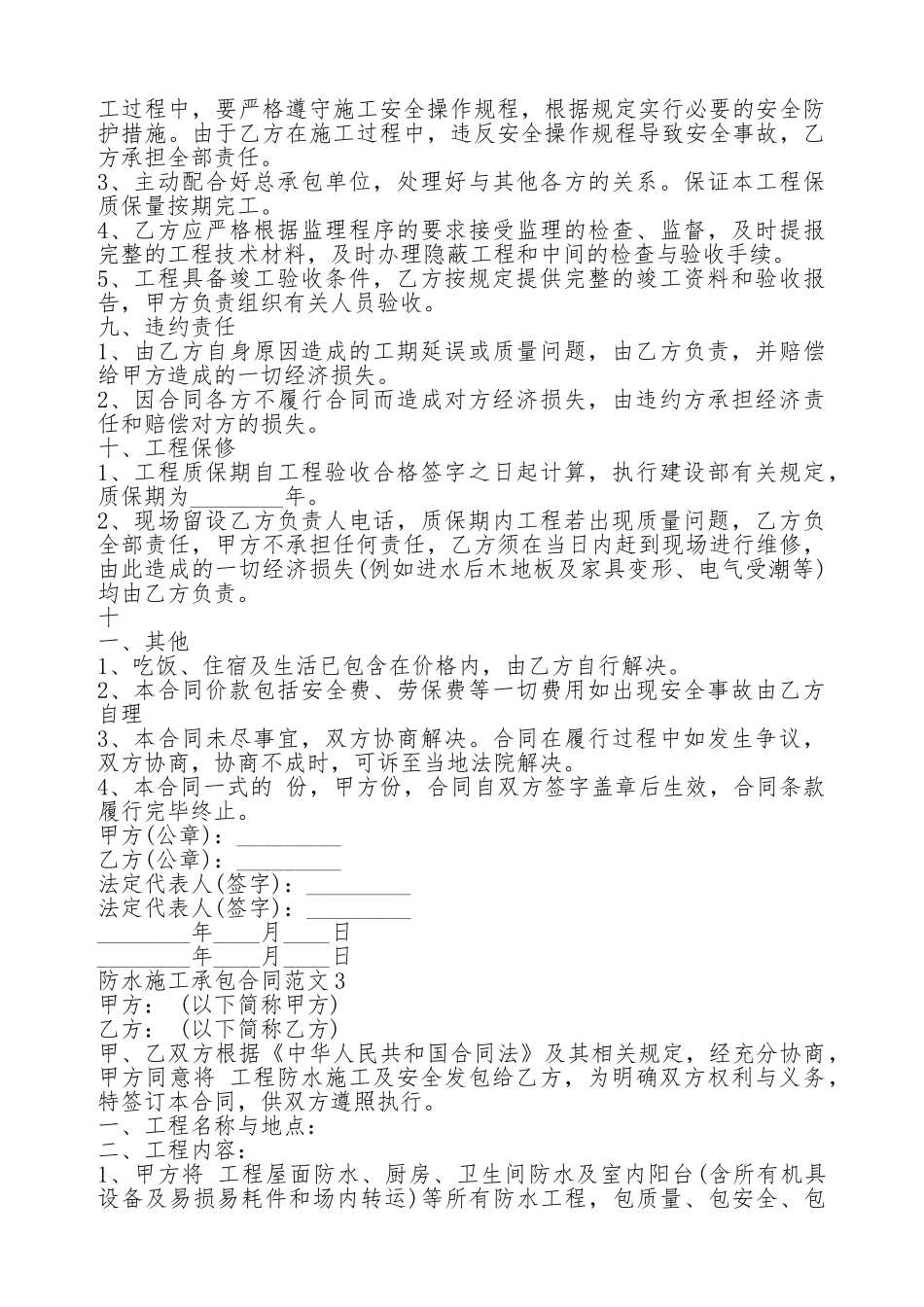 防水施工承包通用版合同_第3页
