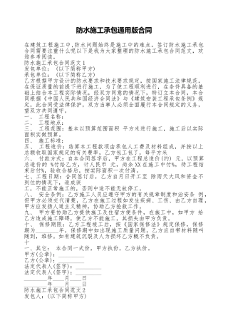 防水施工承包通用版合同