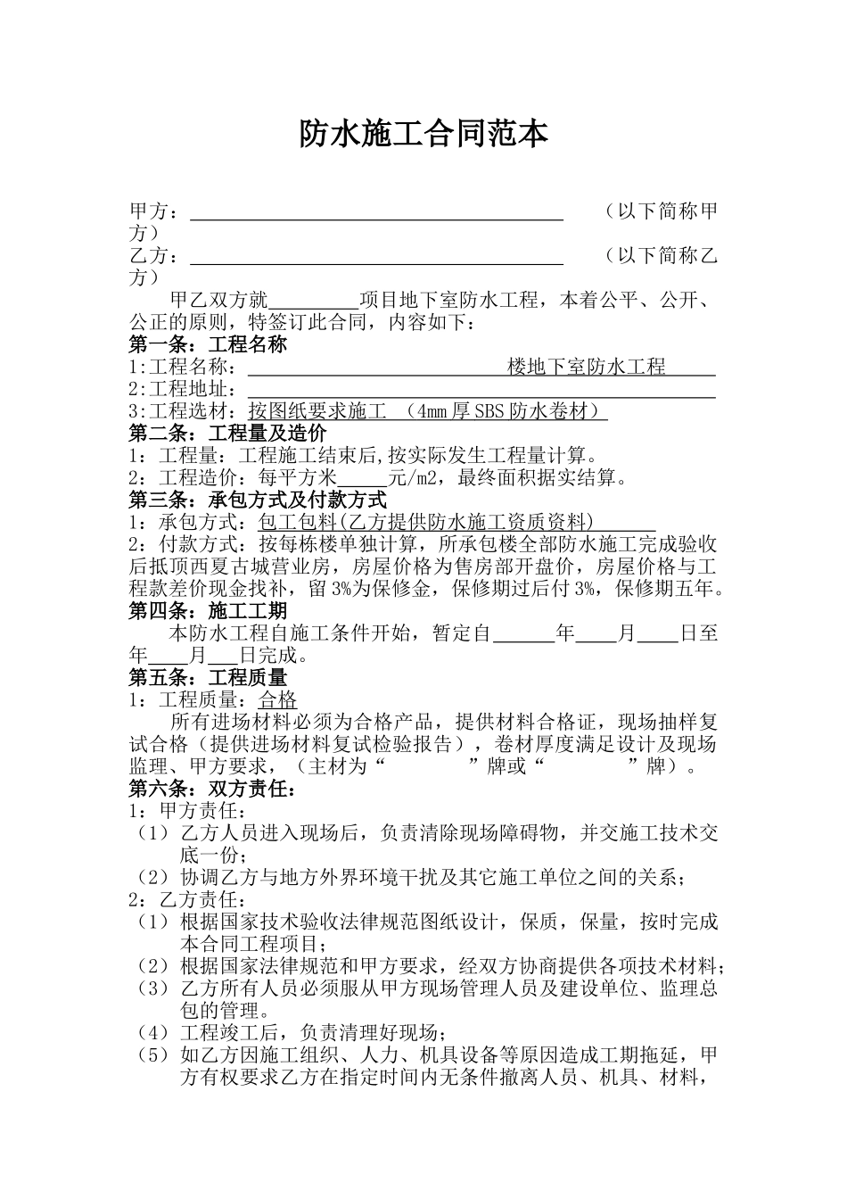 防水施工合同范本_第1页