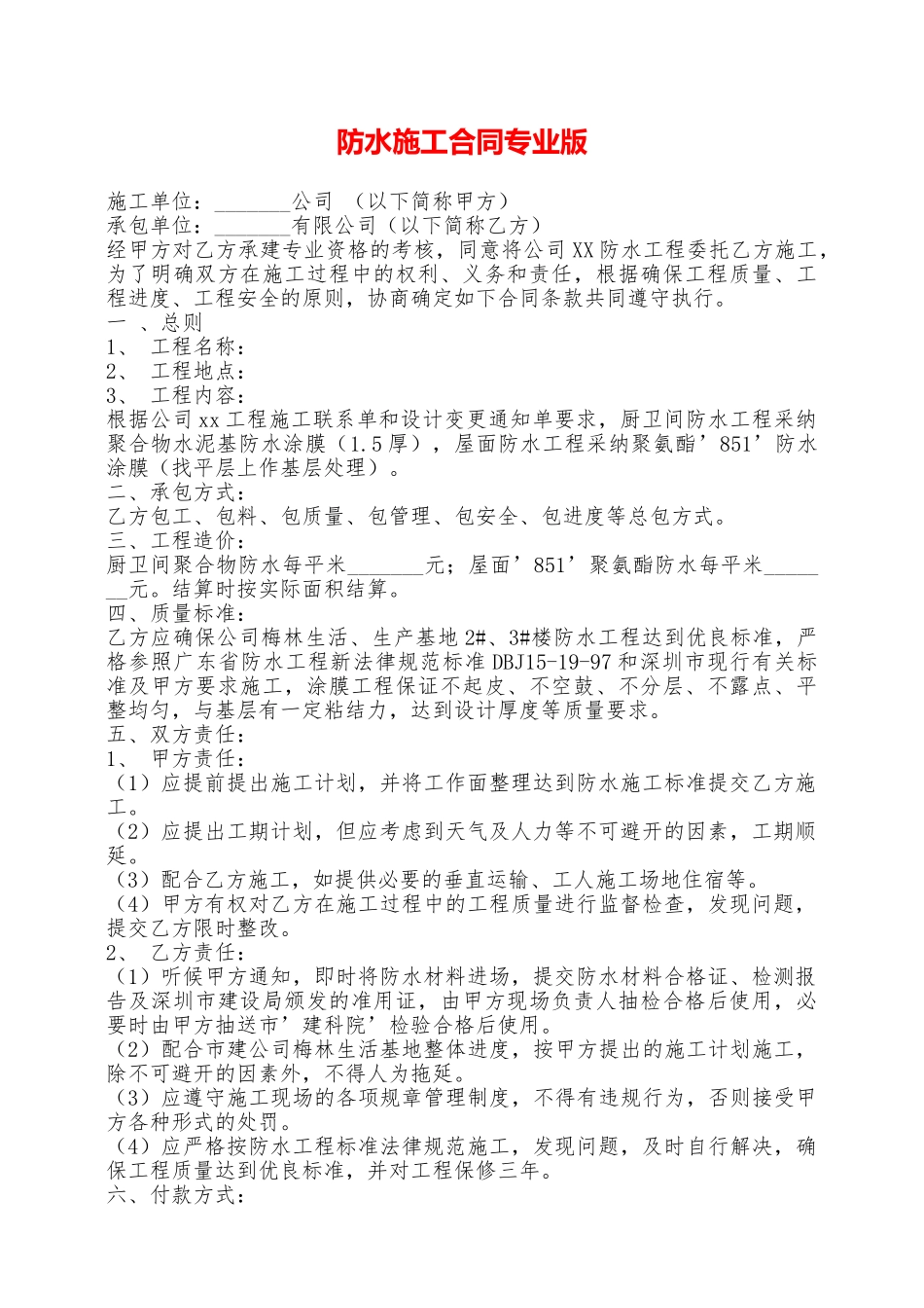 防水施工合同专业版——范本_第1页