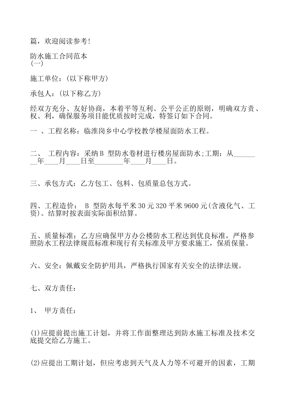 防水施工合同标准——_第2页