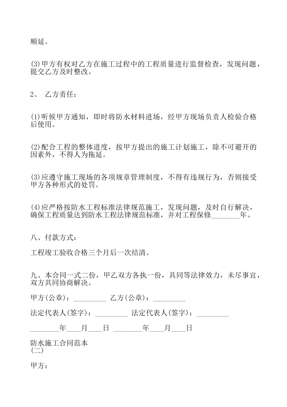 防水施工合同标准——_第3页