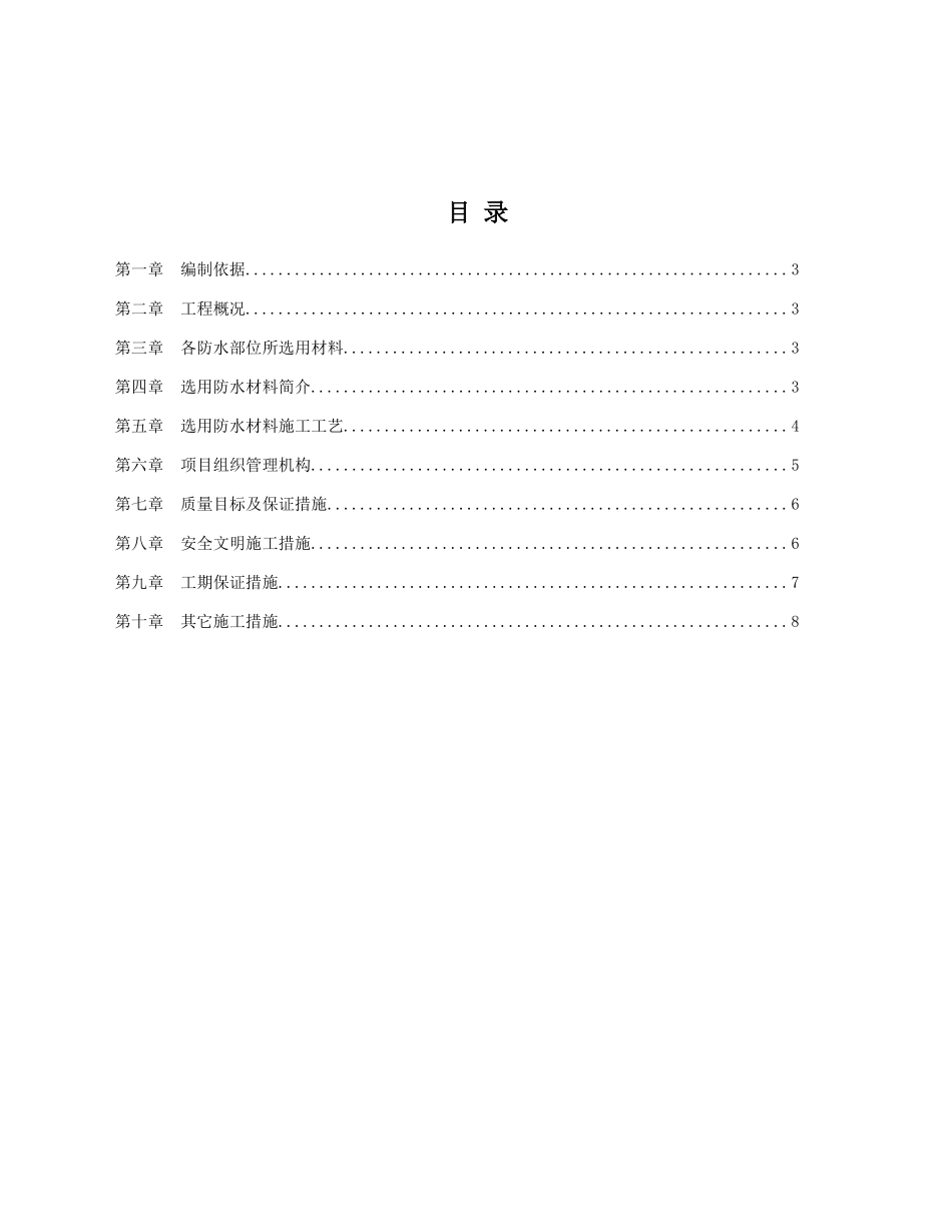 防水施工方案(山语清晖)_第2页