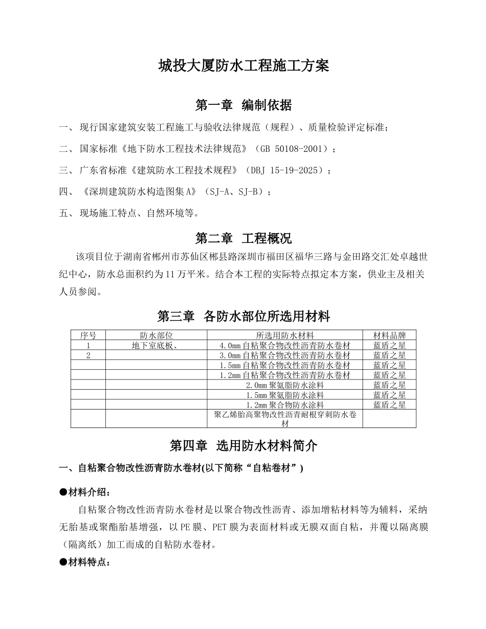防水施工方案(山语清晖)_第3页