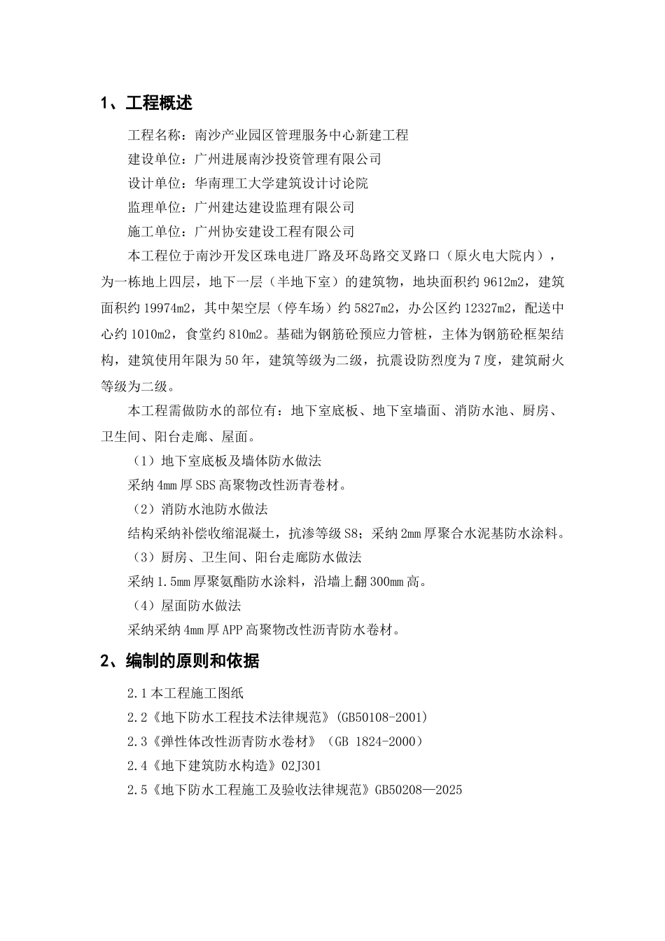 防水施工方案_第2页