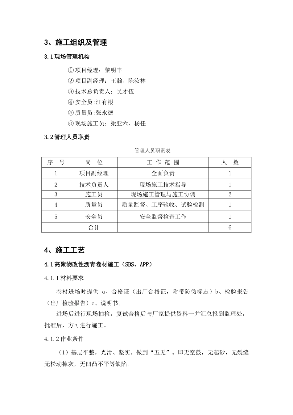 防水施工方案_第3页