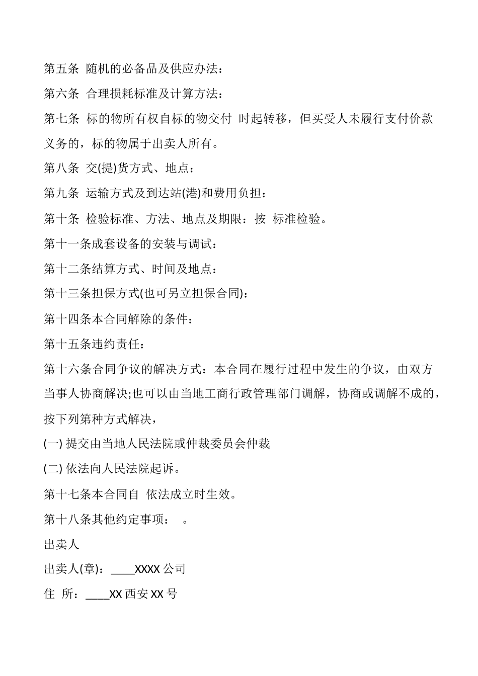 防水材料买卖通用版合同_第2页