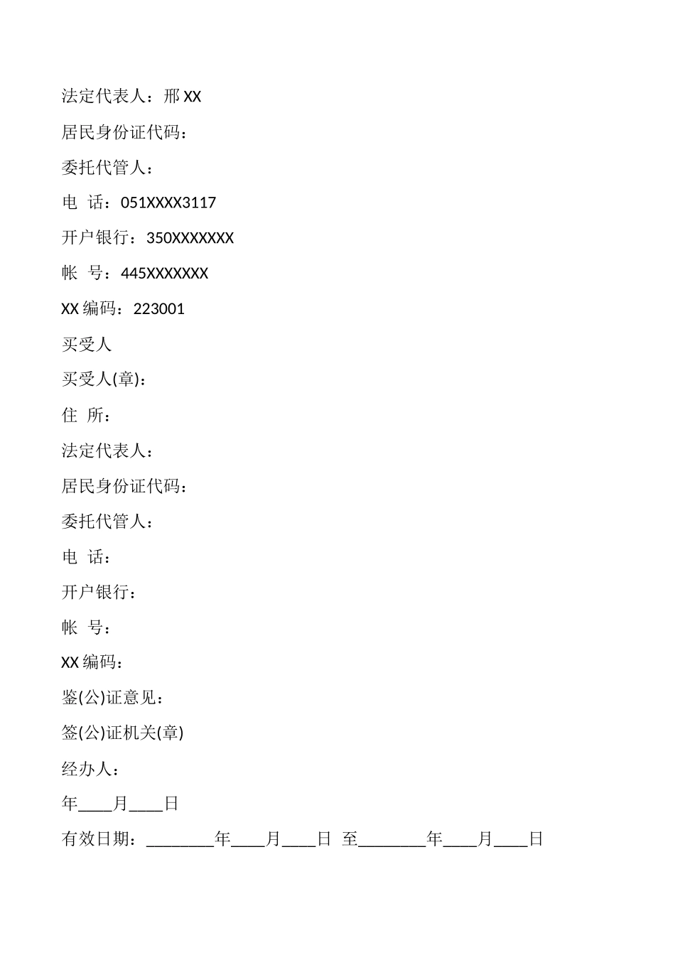 防水材料买卖通用版合同_第3页