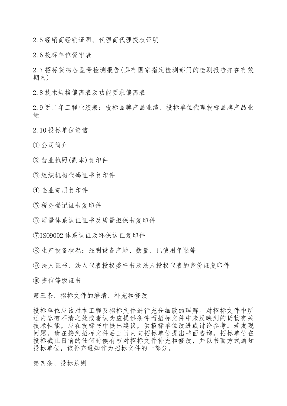 防水材料采购招标文件——范本_第2页