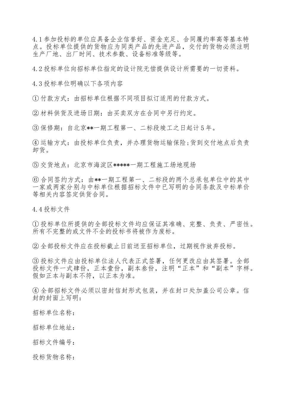 防水材料采购招标文件——范本_第3页