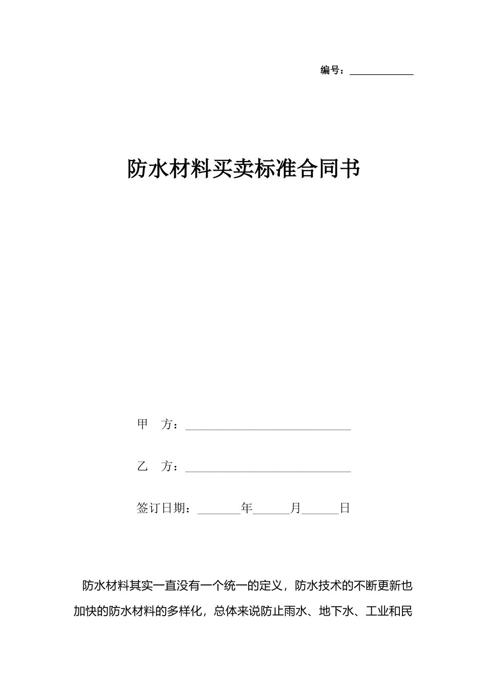 防水材料买卖标准合同书_第2页