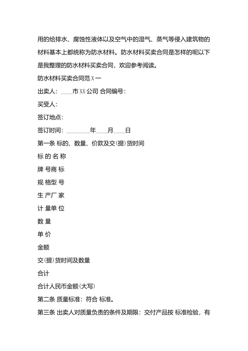 防水材料买卖标准合同书_第3页