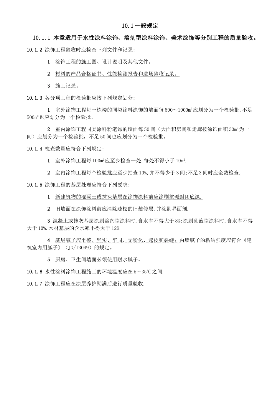 防水涂料旁站记录_第2页