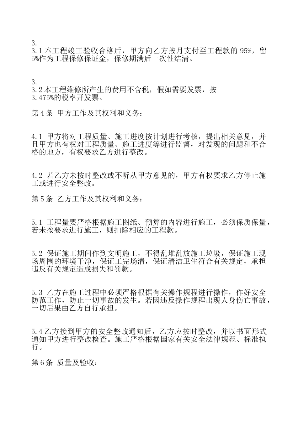 防水维修合同通用版——_第3页