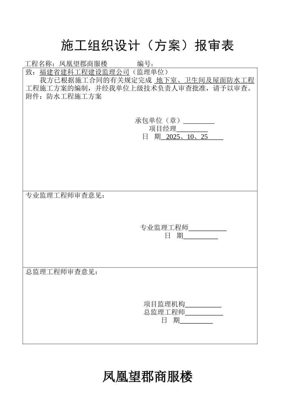 防水涂料施工方案_第1页