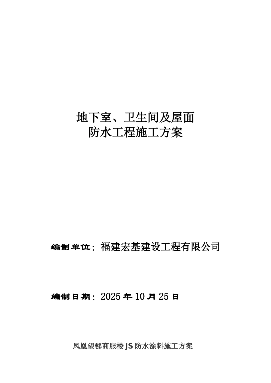 防水涂料施工方案_第2页