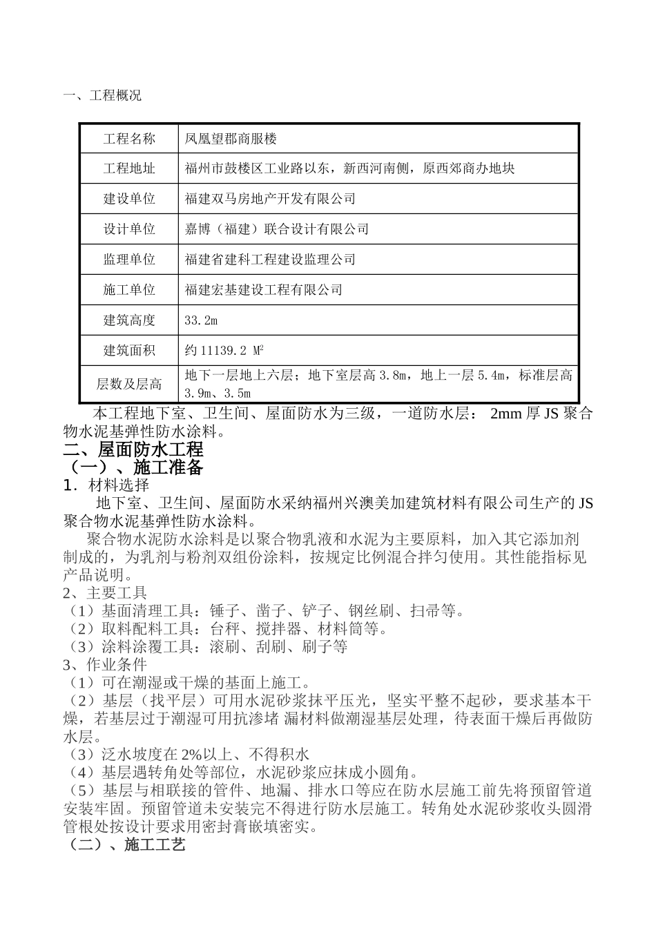 防水涂料施工方案_第3页