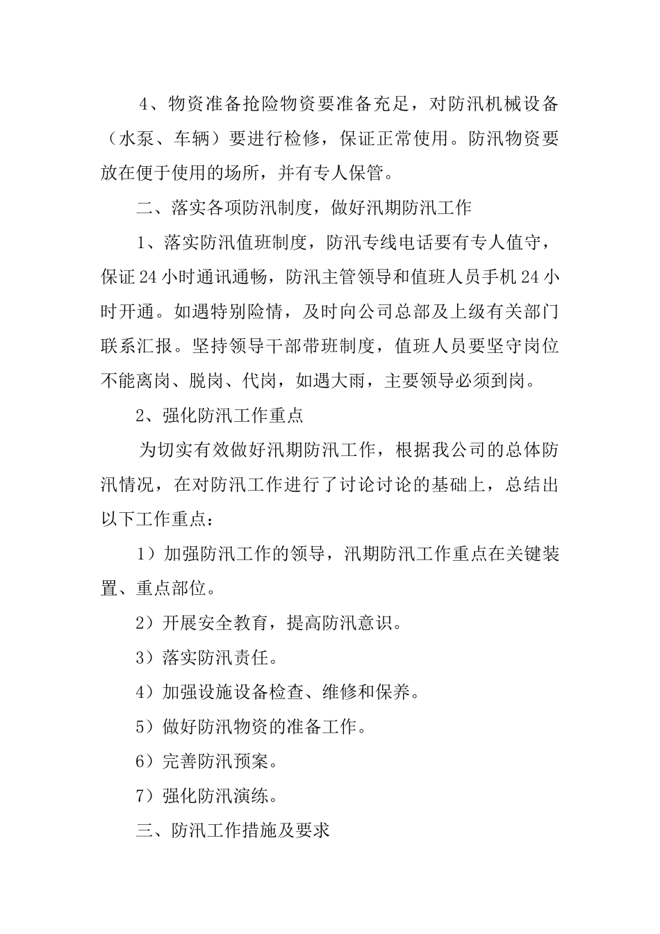 防汛工作计划范文_第2页