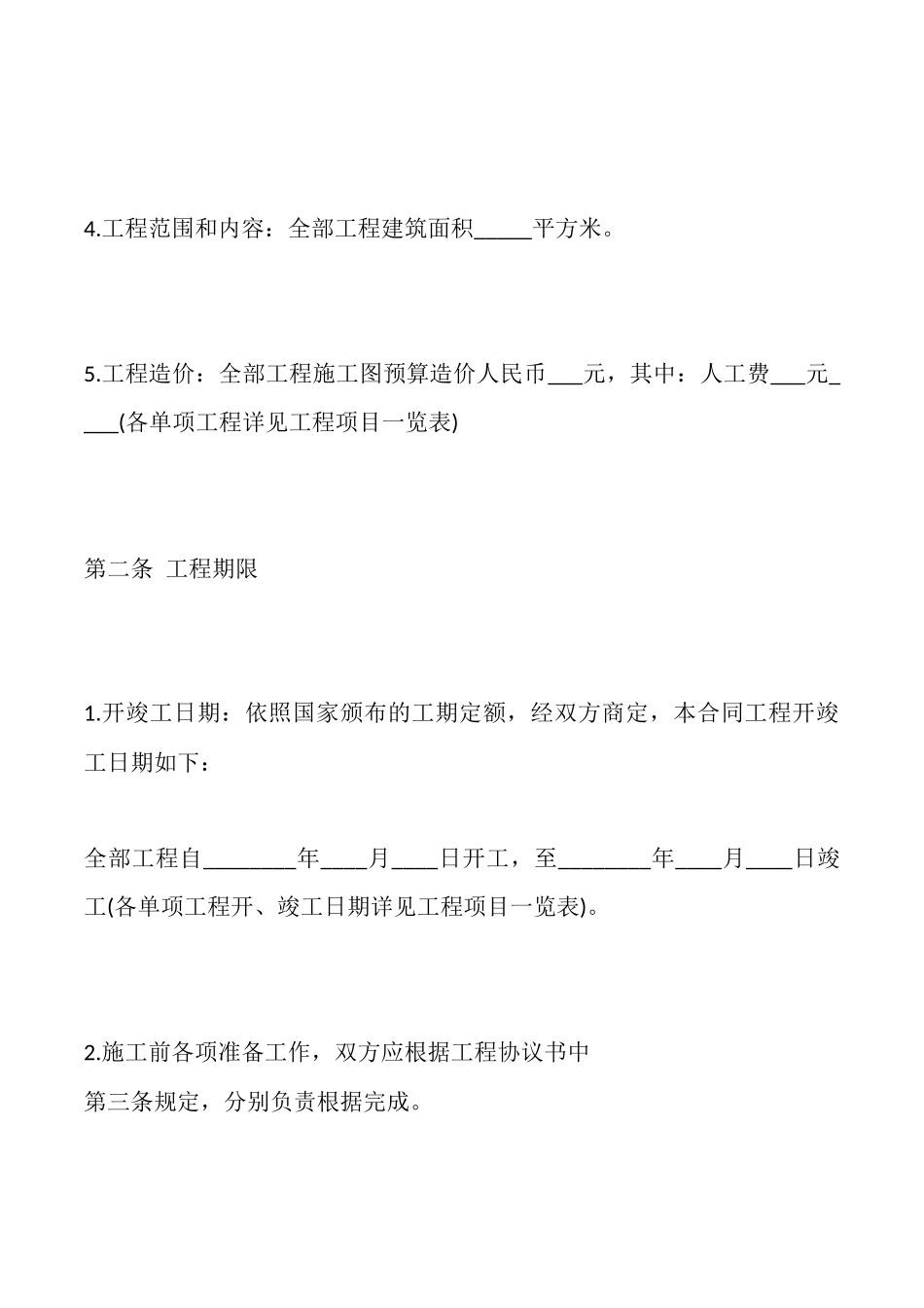 防水材料承包合同_第2页