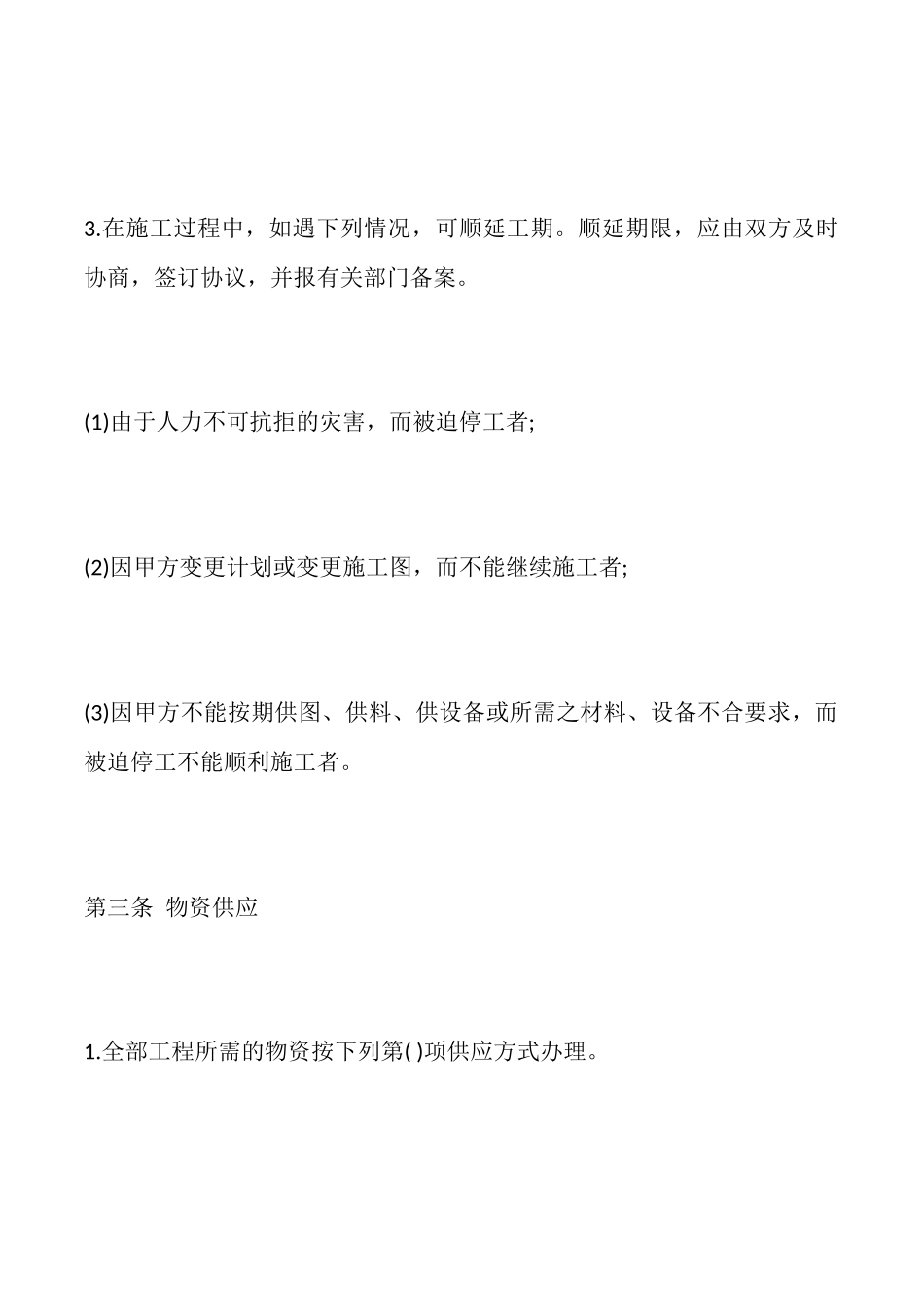 防水材料承包合同_第3页