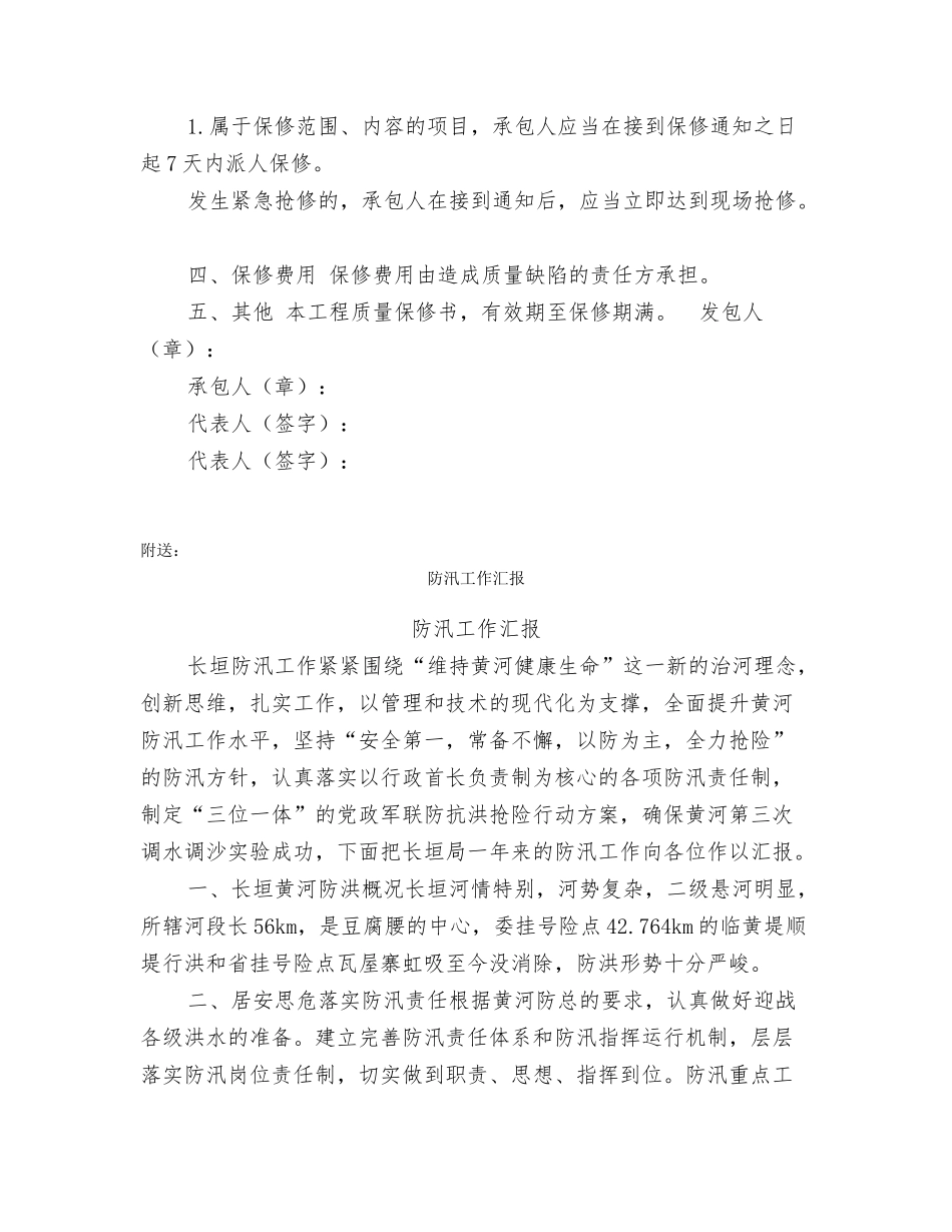 防水质量保证书_第2页