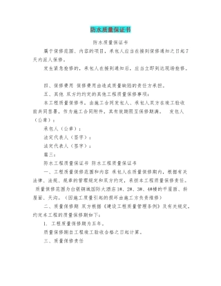 防水质量保证书