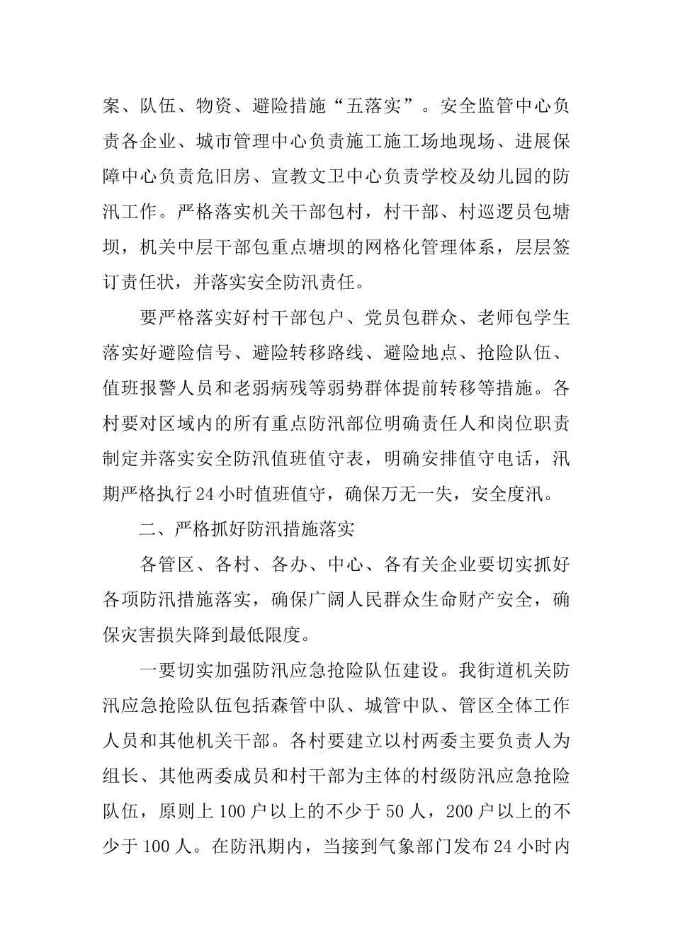 防汛工作自查报告_第2页