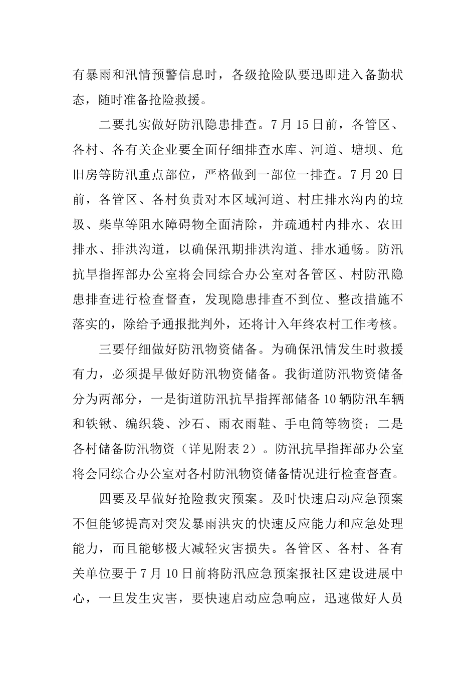 防汛工作自查报告_第3页