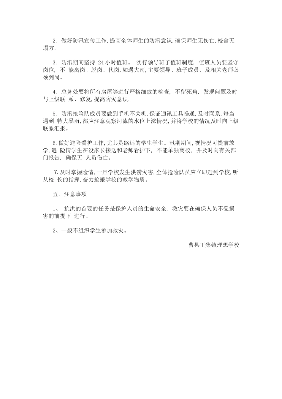 防汛应急救援队伍建设_第2页