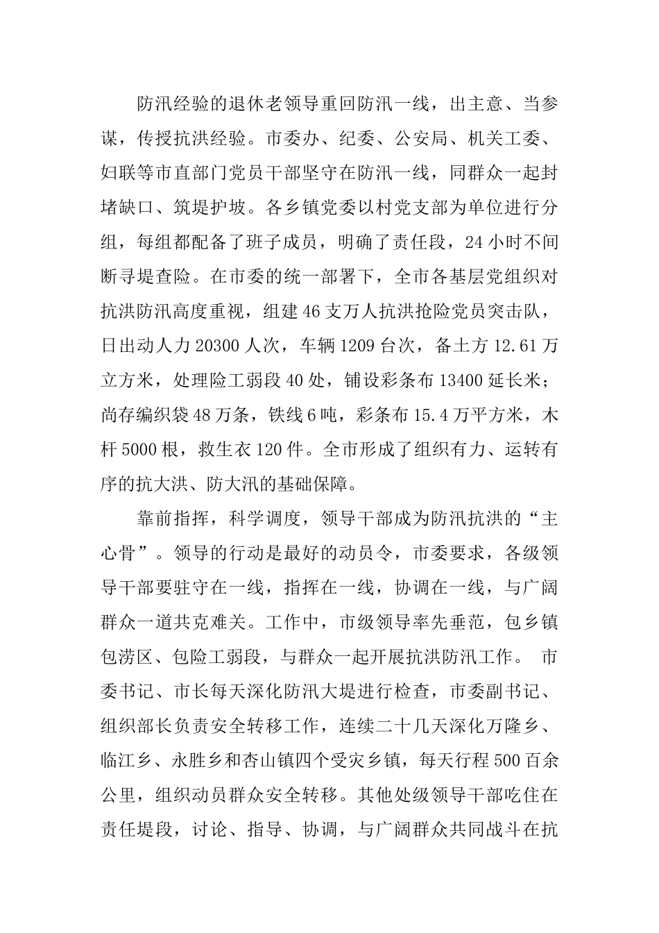 防汛总结简报范文_第2页