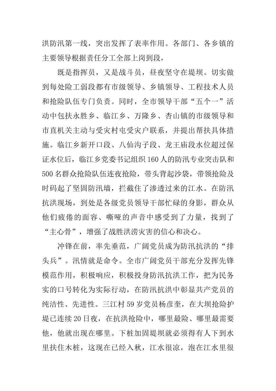 防汛总结简报范文_第3页