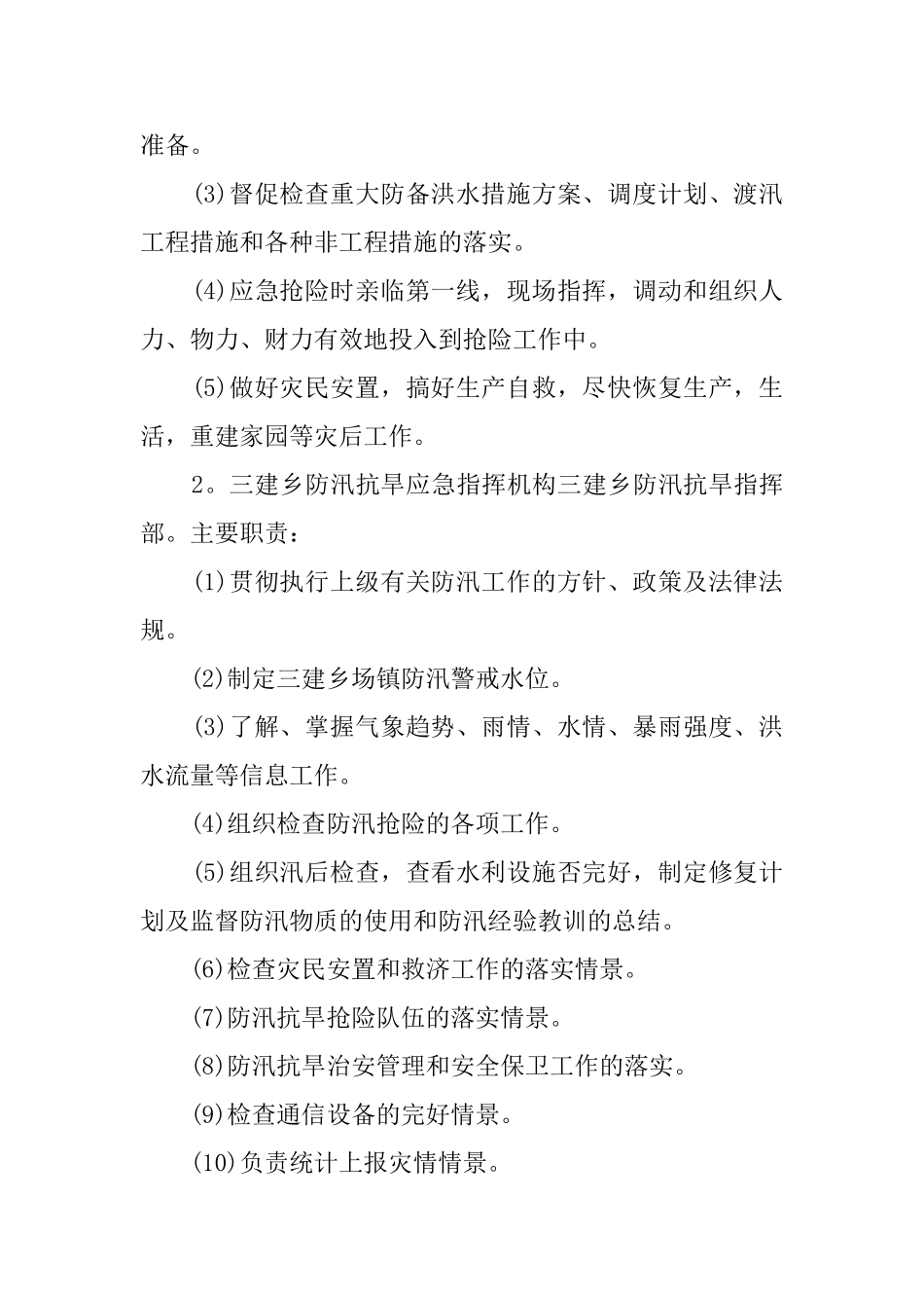 防汛抗旱应急预案_第2页