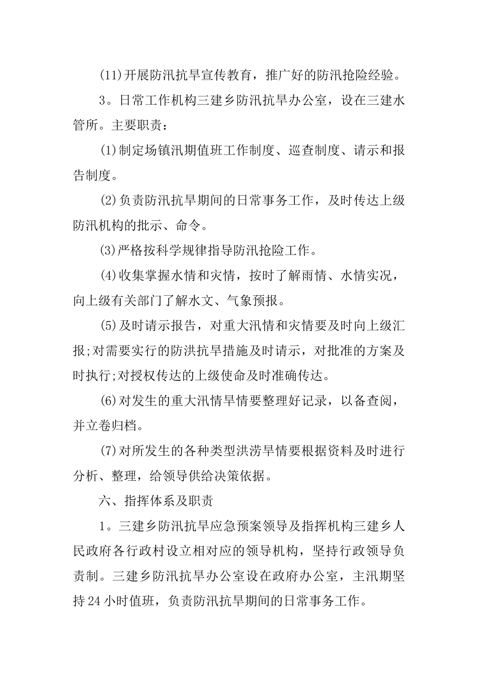 防汛抗旱应急预案_第3页
