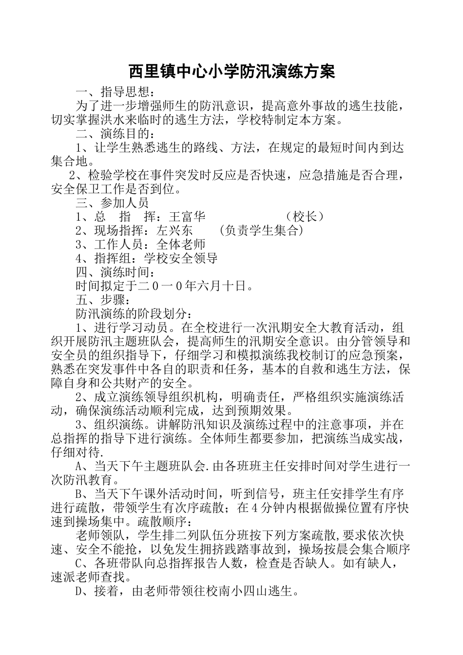 防汛演练方案_第1页