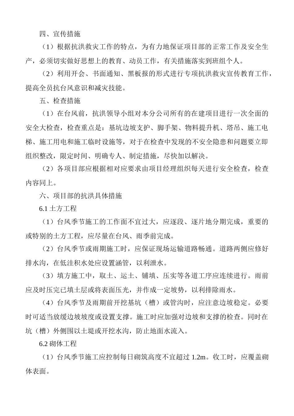 防汛抗台方案_第3页