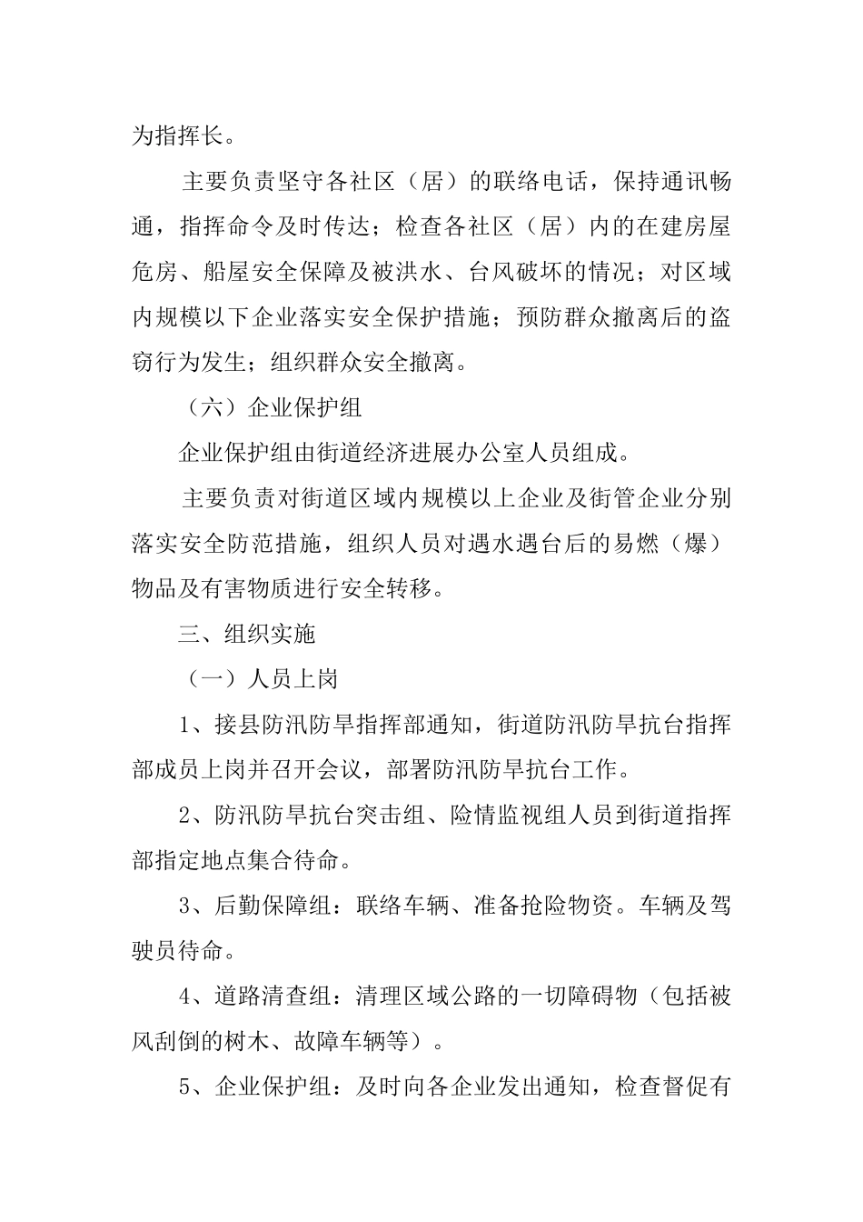 防汛防旱抗台的应急预案_第3页