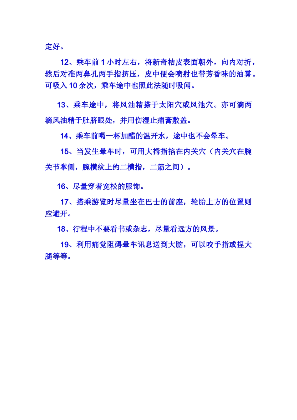 防治晕车的19个小妙招_第2页